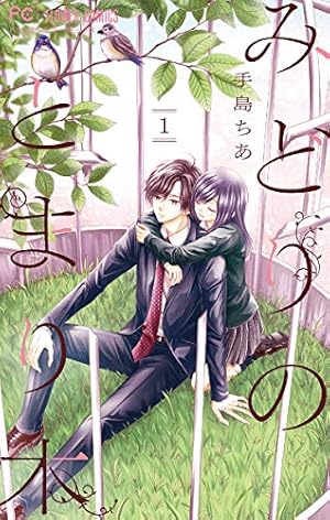 恋降るカラフル～ぜんぶキミとはじめて～（2） (フラワーコミックス